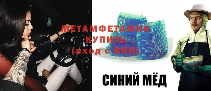 Метамфетамин Methamphetamine  darknet наркотические препараты  Новомичуринск  купить наркотик 